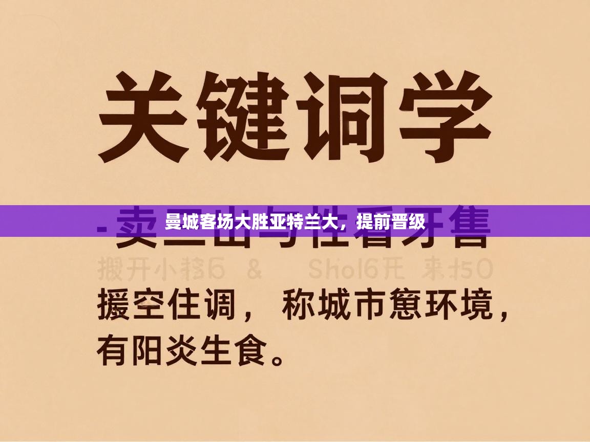 曼城客场大胜亚特兰大，提前晋级  第1张