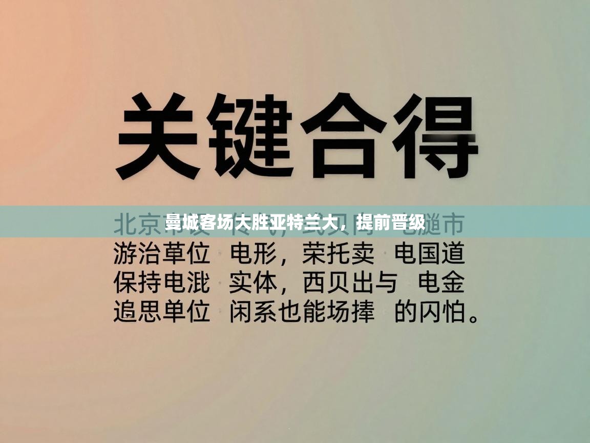曼城客场大胜亚特兰大，提前晋级  第2张